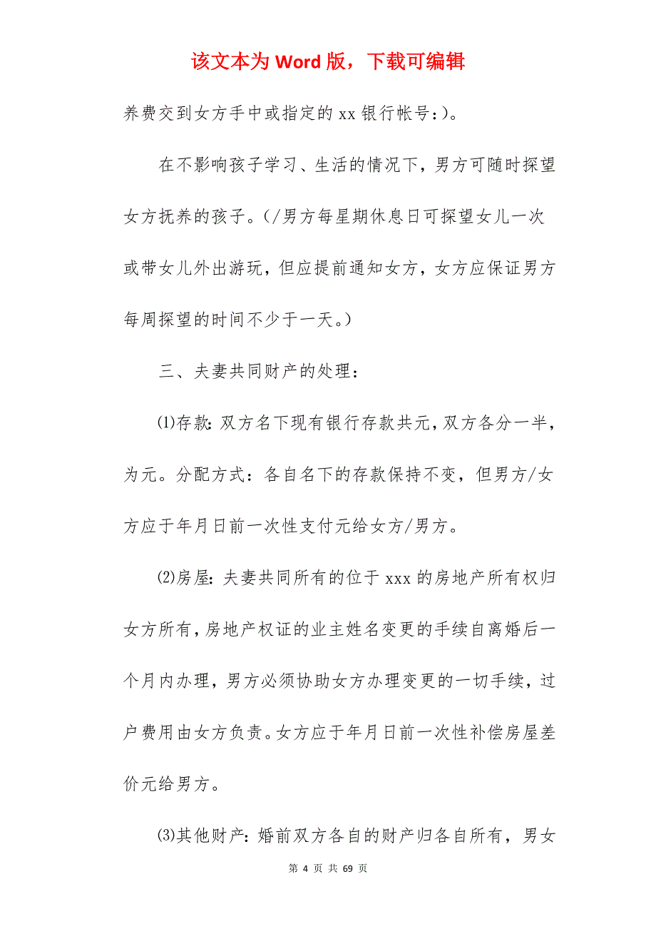 [范文收藏]农村离婚协议书_离婚协议书范文_离婚协议书范文_第4页