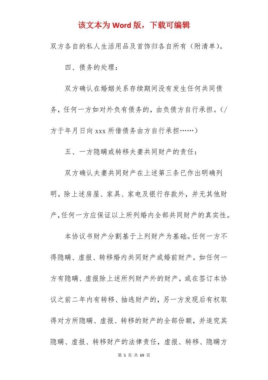 [范文收藏]农村离婚协议书_离婚协议书范文_离婚协议书范文_第5页