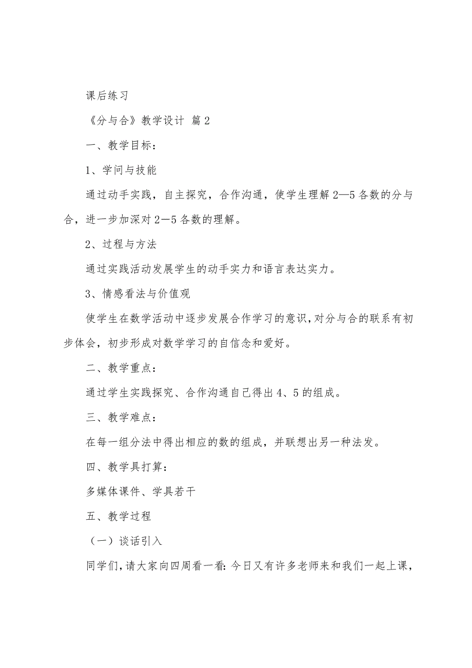 《分与合》教学设计（通用20篇）_第3页