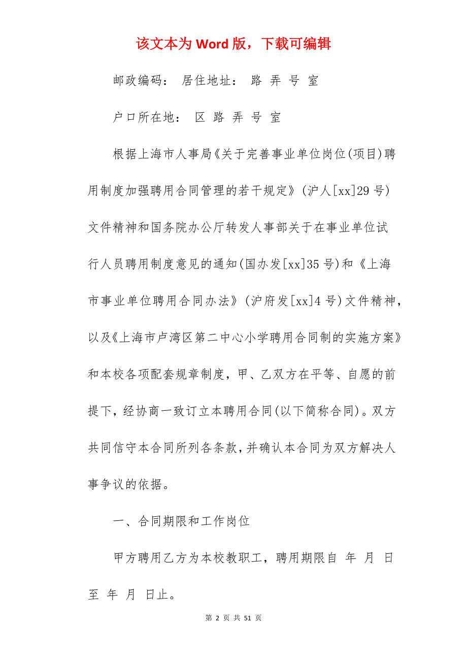 教职工聘用合同范文_培训机构教职工聘用合同_培训机构教职工聘用合同_第2页