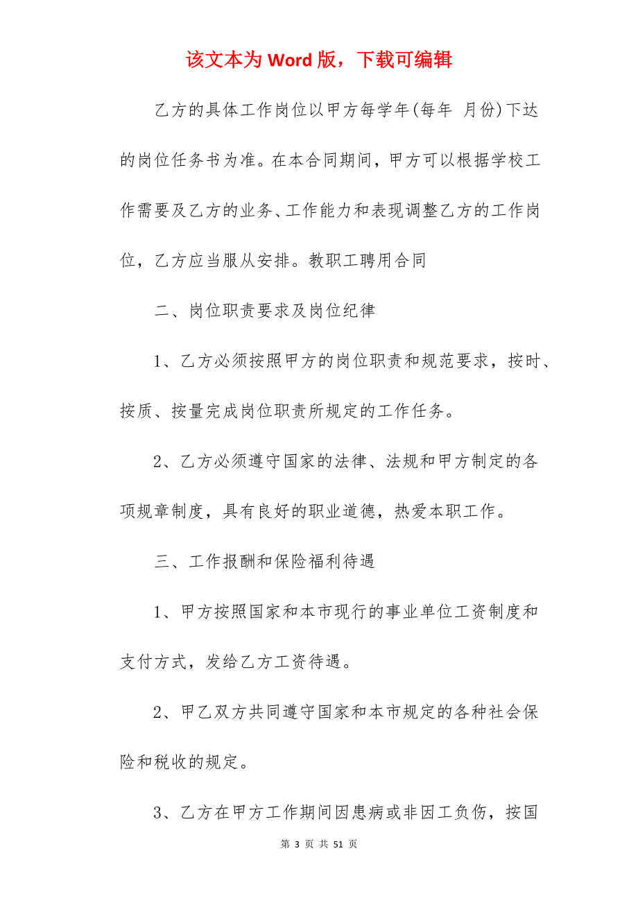 教职工聘用合同范文_培训机构教职工聘用合同_培训机构教职工聘用合同_第3页