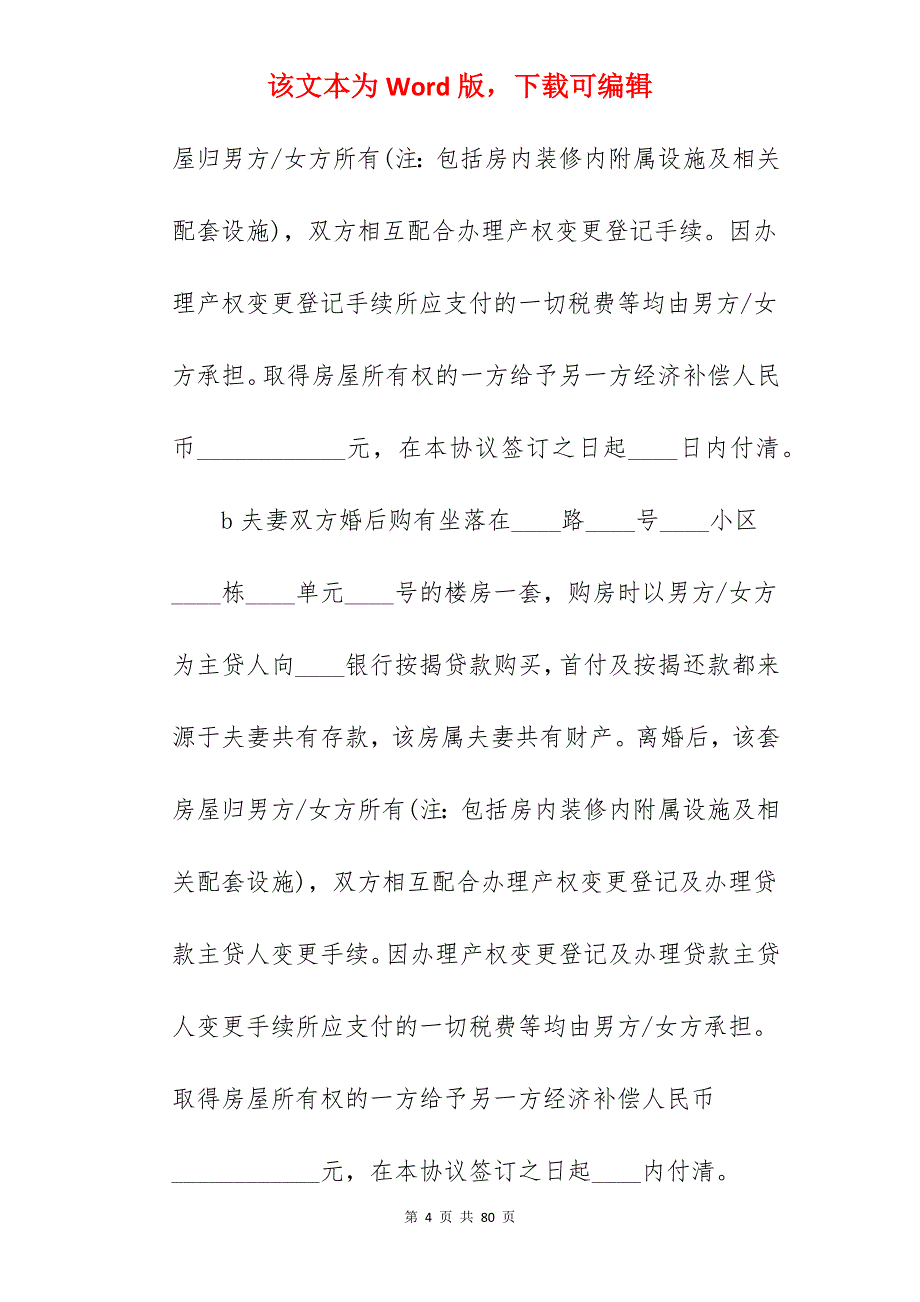 2022年自愿离婚协议书模板_自愿离婚协议书_自愿离婚协议书_第4页