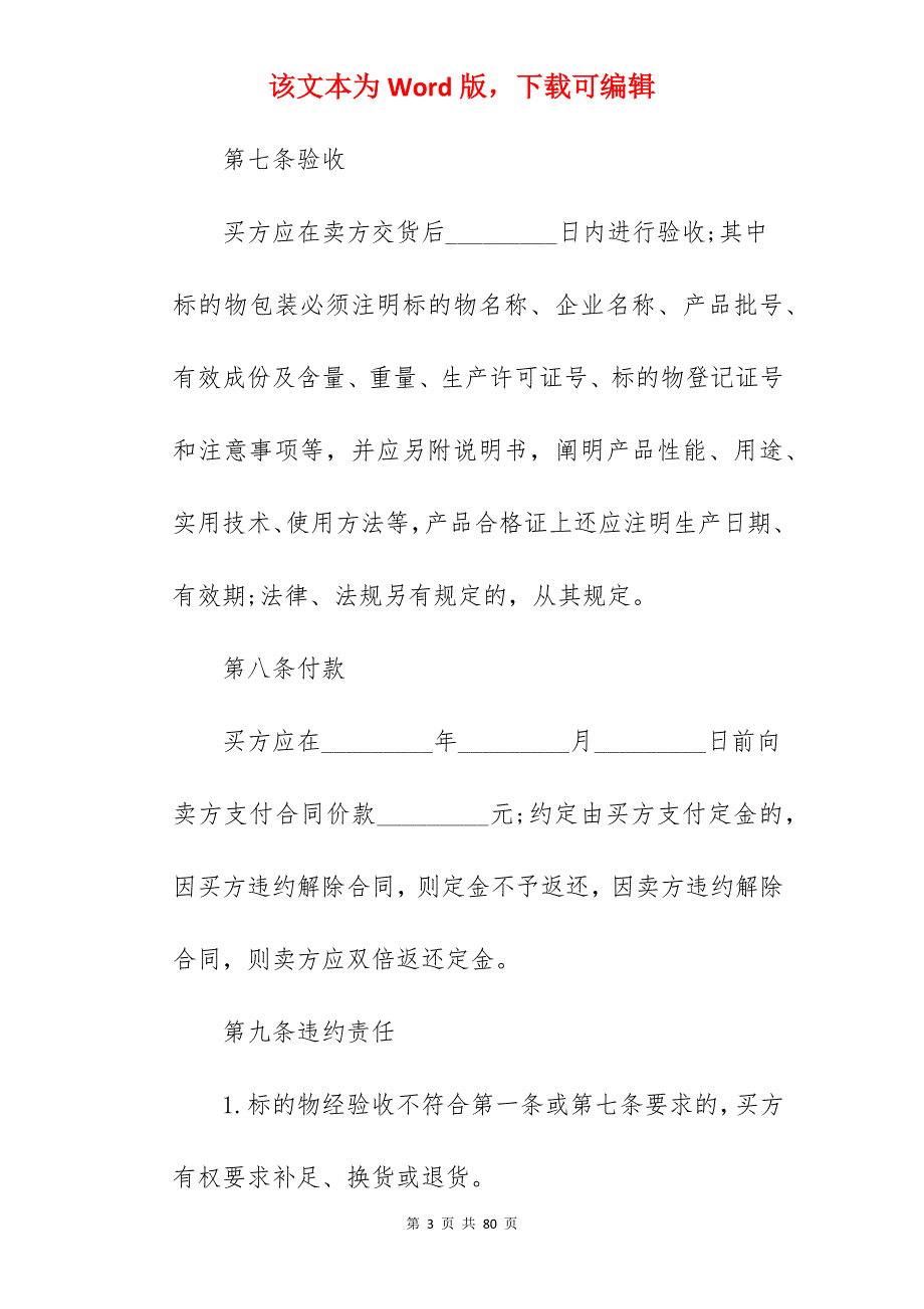 南宁市农资买卖合同_南宁市房屋租赁合同_南宁市房屋租赁合同_第3页