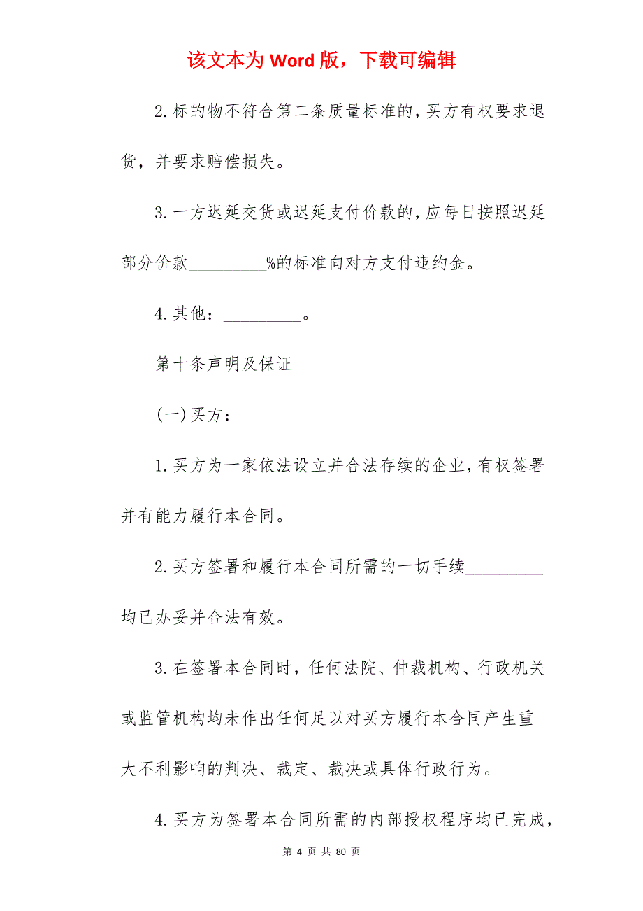 南宁市农资买卖合同_南宁市房屋租赁合同_南宁市房屋租赁合同_第4页