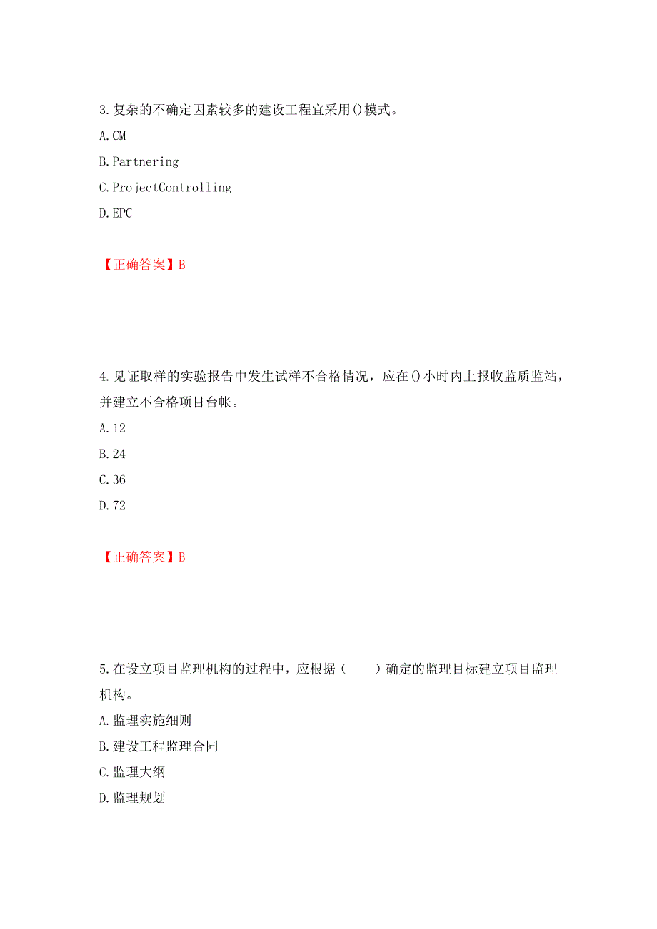 监理工程师《建设工程监理基本理论与相关法规》考试试题强化卷（必考题）及参考答案（3）_第2页