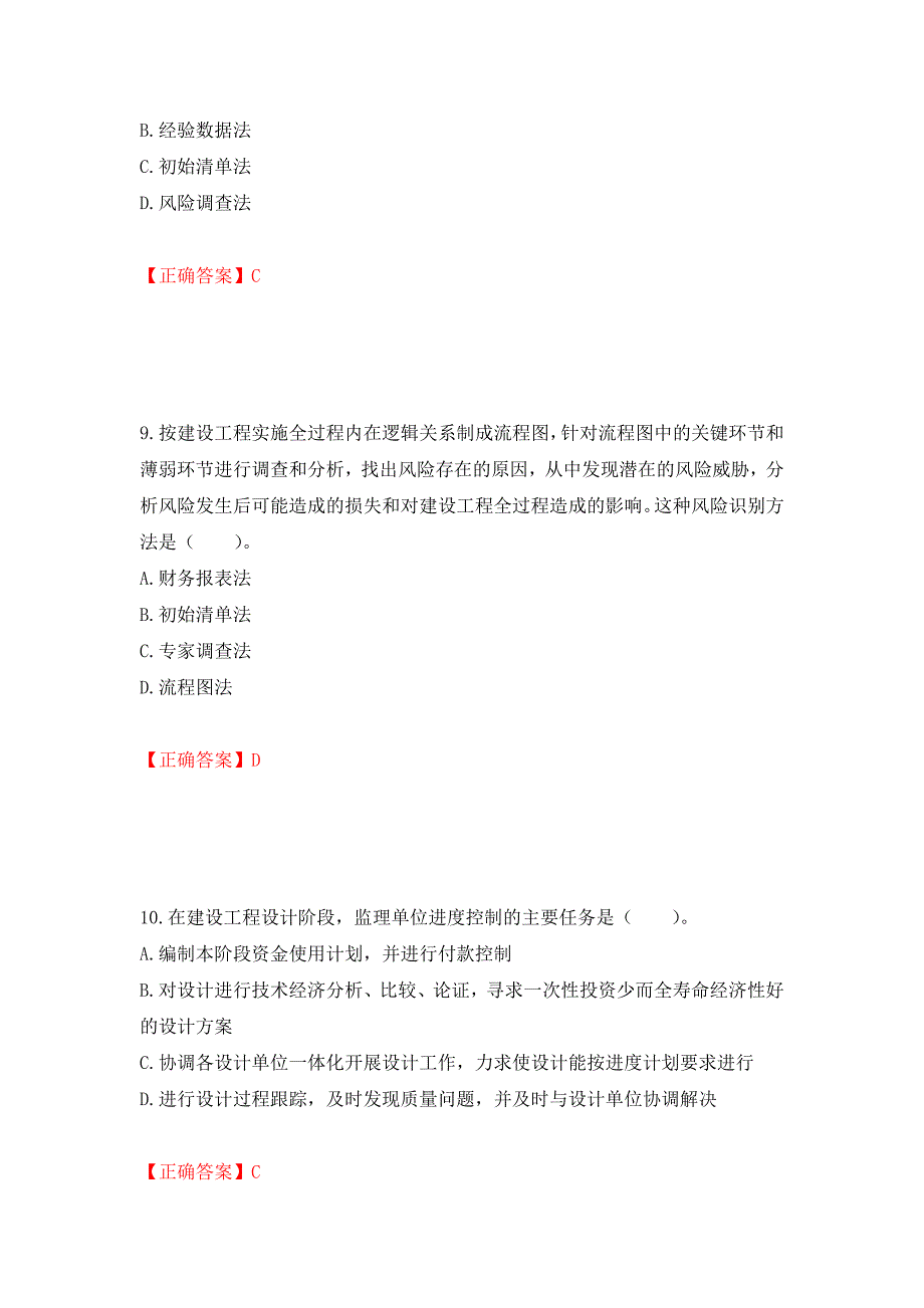 监理工程师《建设工程监理基本理论与相关法规》考试试题强化卷（必考题）及参考答案（3）_第4页