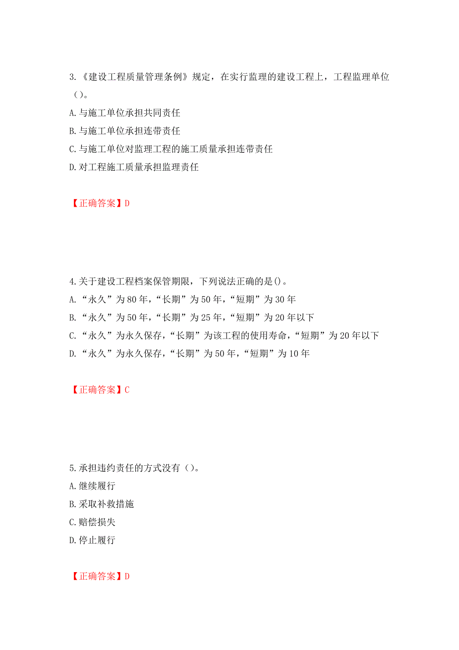 监理工程师《建设工程监理基本理论与相关法规》考试试题强化卷（必考题）及参考答案（第37期）_第2页