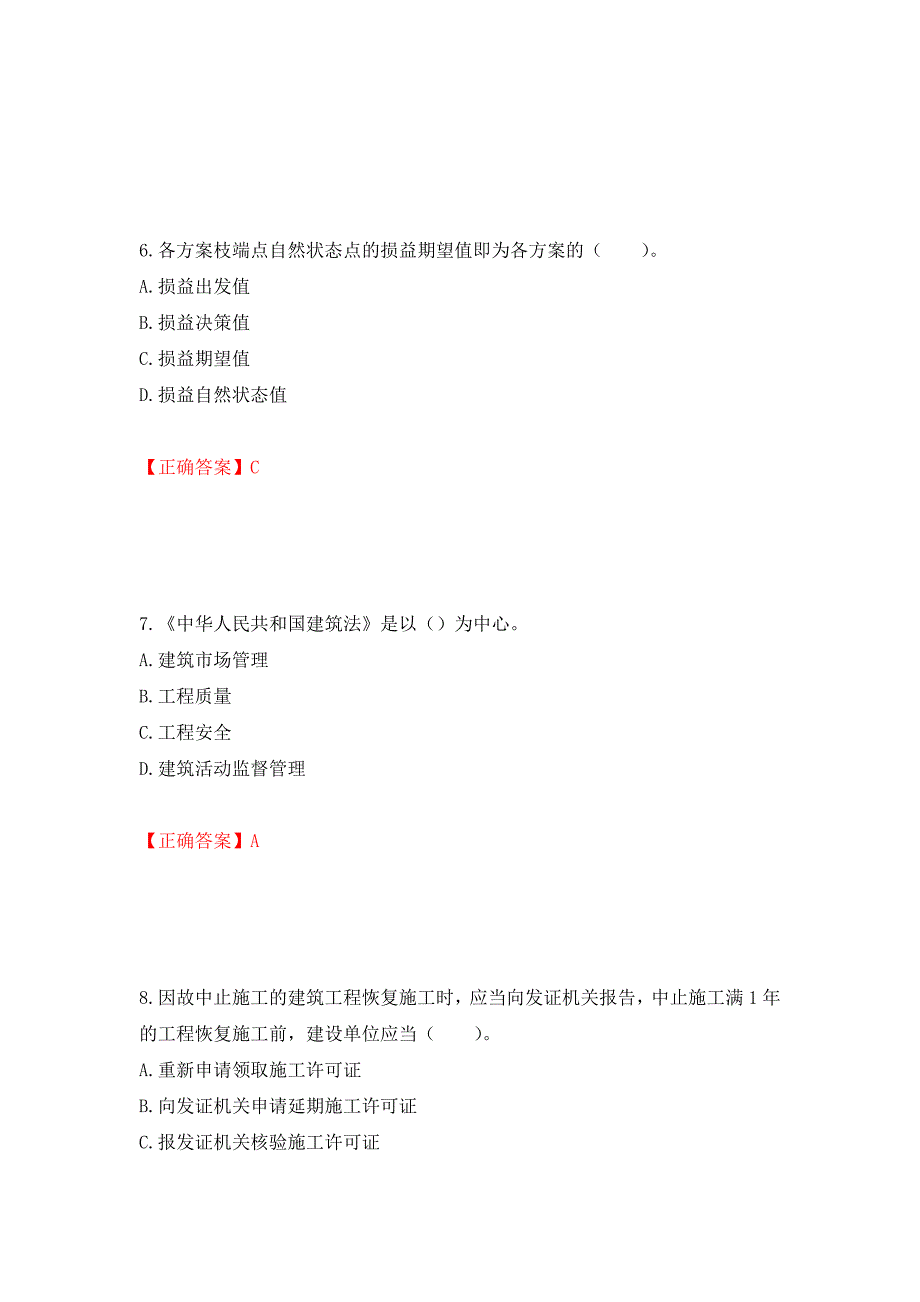 监理工程师《建设工程监理基本理论与相关法规》考试试题强化卷（必考题）及参考答案（第37期）_第3页