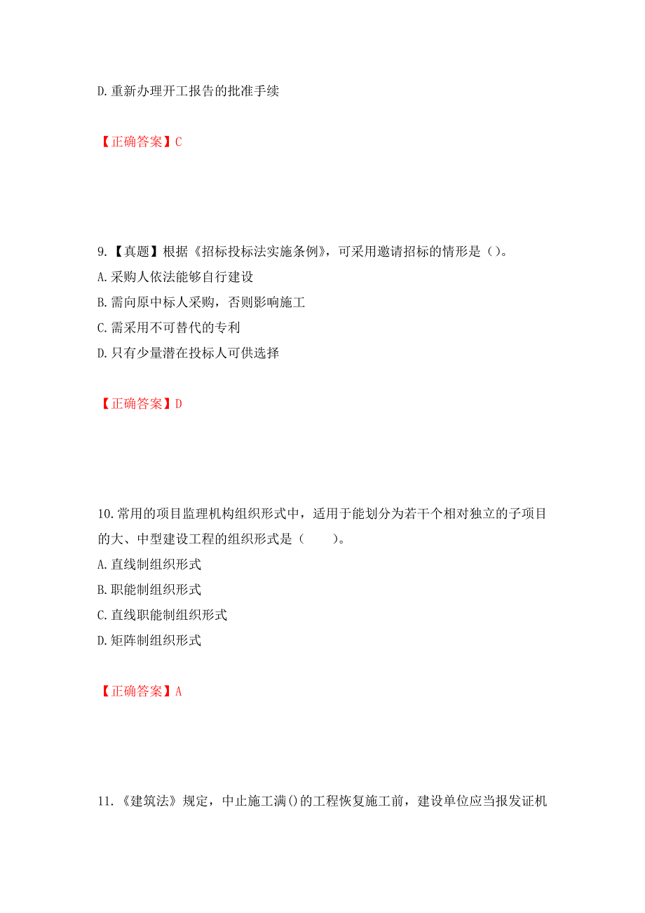 监理工程师《建设工程监理基本理论与相关法规》考试试题强化卷（必考题）及参考答案（第37期）_第4页