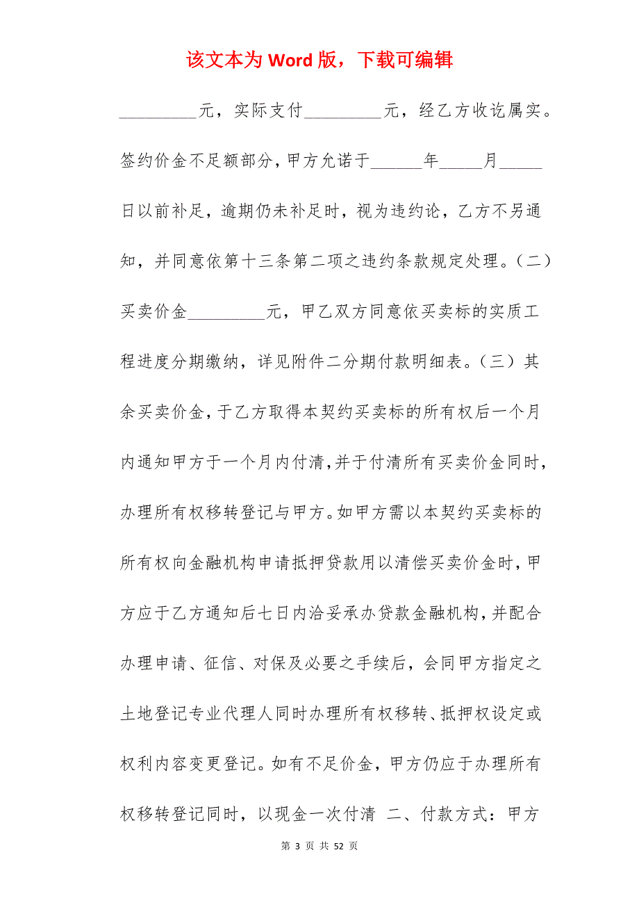 建筑物预定买卖契约_建筑物拆除施工合同_房屋买卖契约样本_第3页