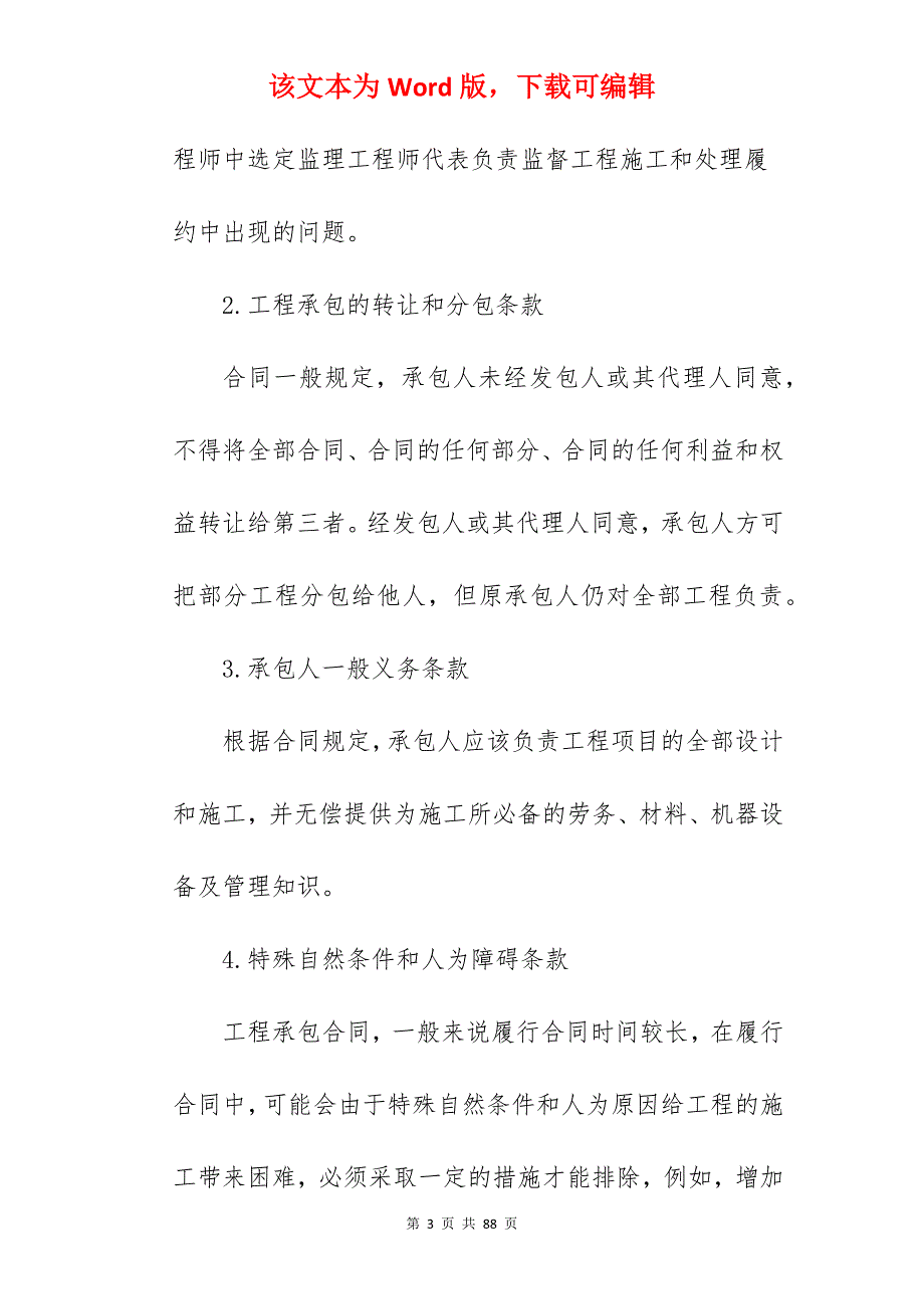 有关建筑工程工程承包合同_建筑工程劳务承包合同_建筑工程承包合同_第3页