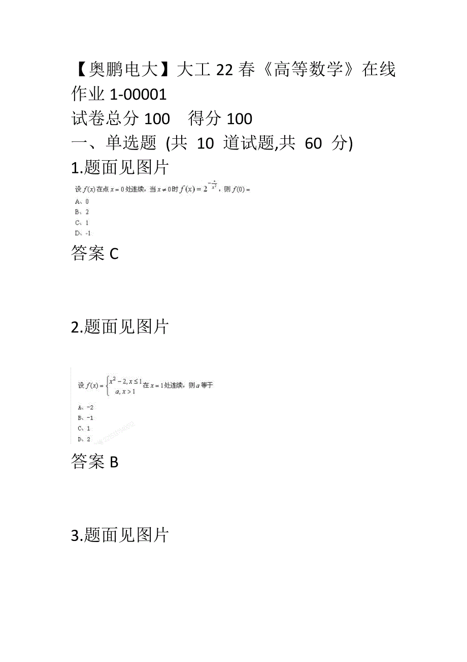 【奥鹏电大】大工22春《高等数学》在线1-00001_第1页