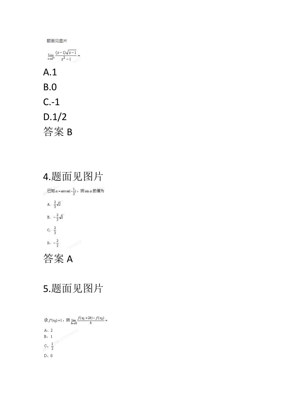 【奥鹏电大】大工22春《高等数学》在线1-00001_第2页