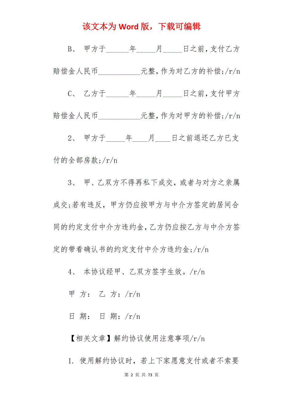 【热】施工合同解除协议书集锦510字_施工合同解除协议_施工合同解除协议书_第2页