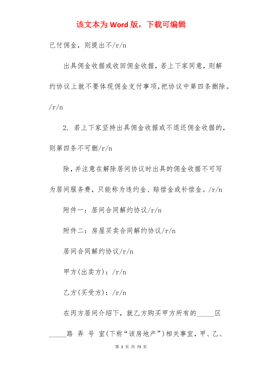 【热】施工合同解除协议书集锦510字_施工合同解除协议_施工合同解除协议书_第3页