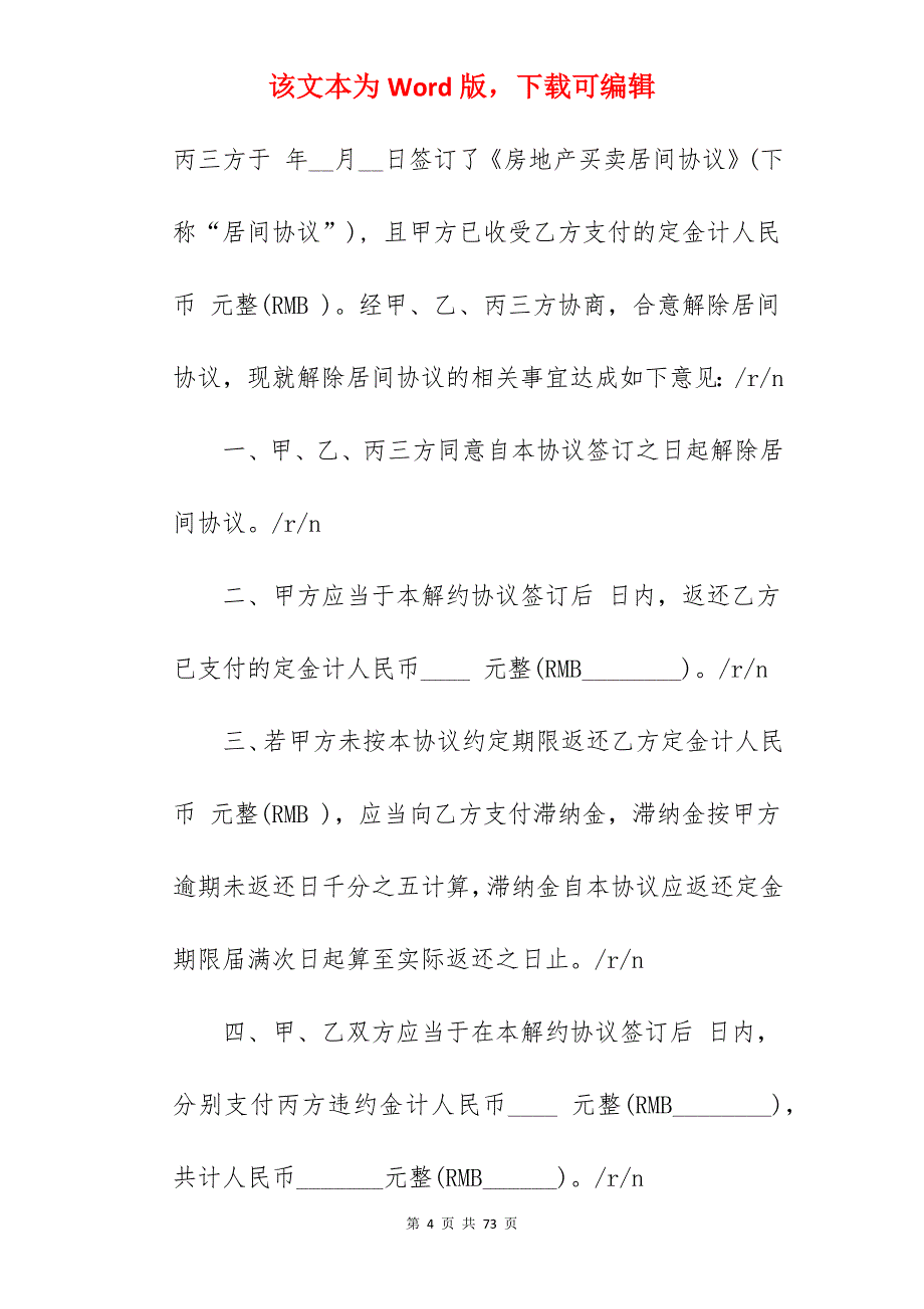 【热】施工合同解除协议书集锦510字_施工合同解除协议_施工合同解除协议书_第4页