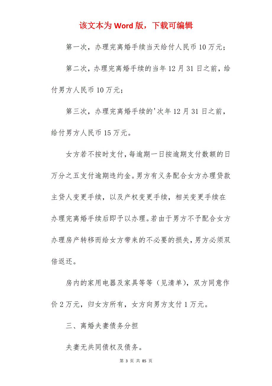 标准离婚协议_标准离婚协议书_标准离婚协议书_第3页