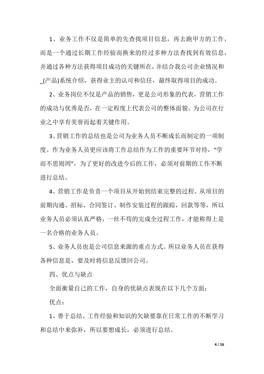 业务员的年终工作总结计划2022_第4页