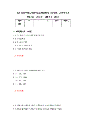 城乡规划师相关知识考试试题强化卷（必考题）及参考答案（第32次）