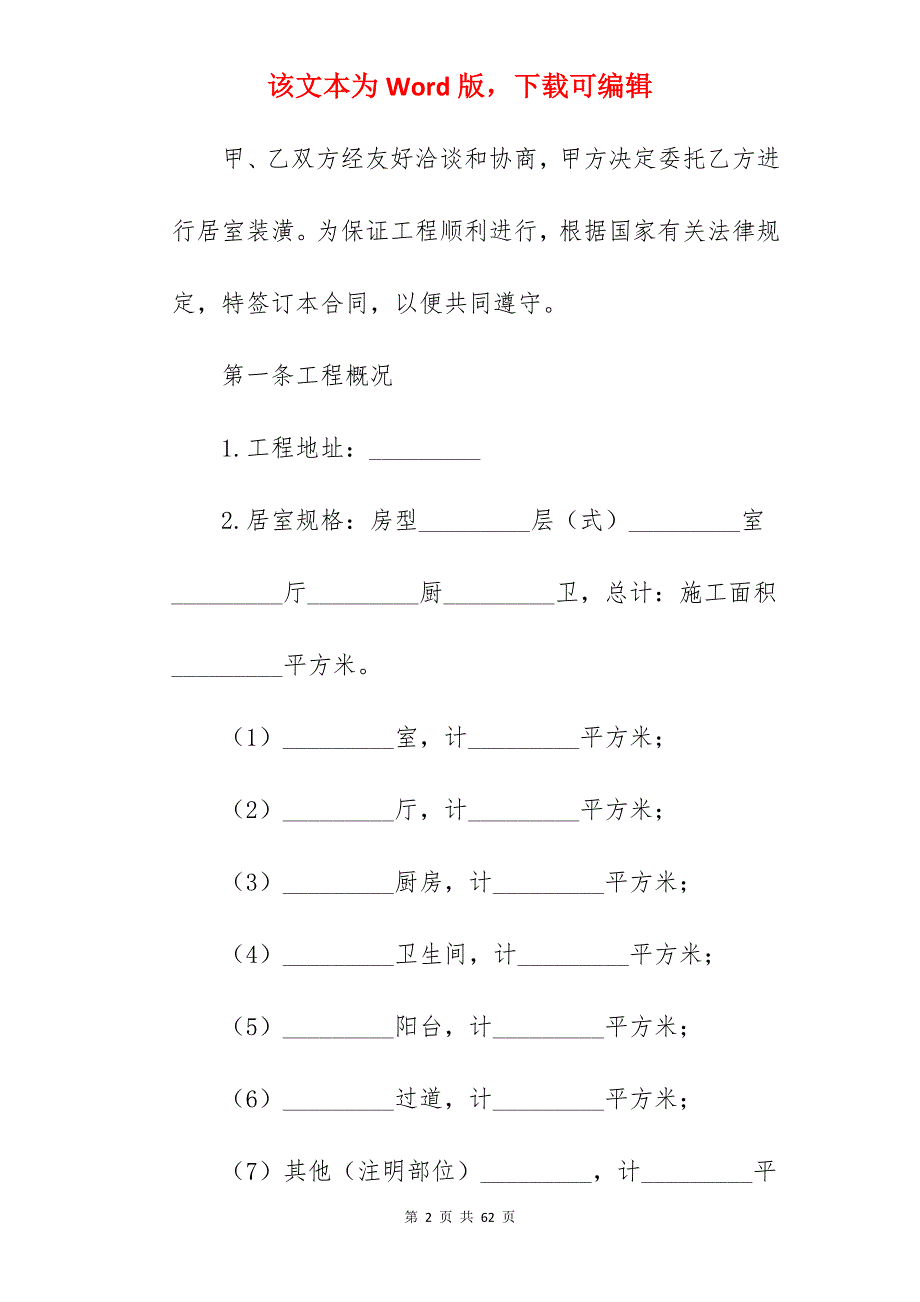 家庭装修承包合同承包合同范文_承包合同范文_装修承包合同_第2页