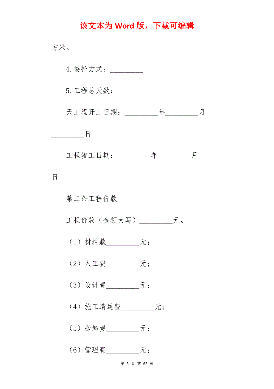 家庭装修承包合同承包合同范文_承包合同范文_装修承包合同_第3页