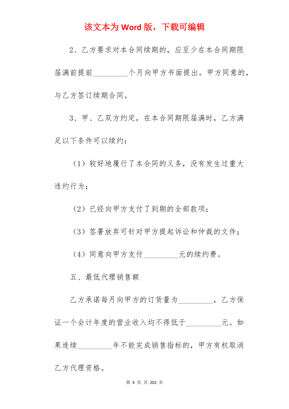 代理合同精选(5篇)_委托代理合同代理合同范本_委托代理合同代理合同范本_第4页