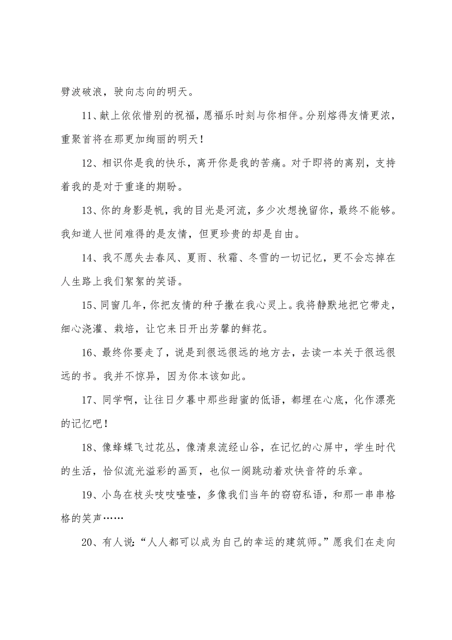 20年毕业留言(汇编15篇)_第2页