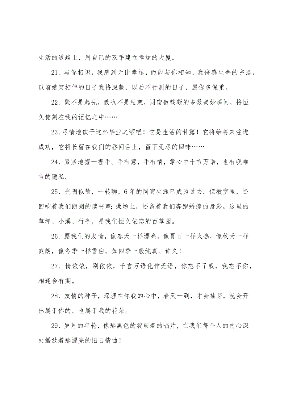 20年毕业留言(汇编15篇)_第3页