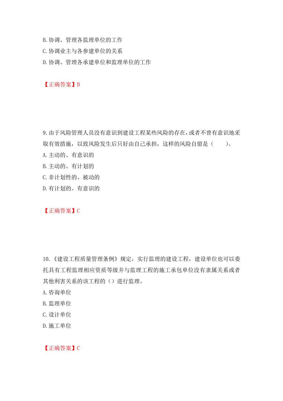 监理工程师《建设工程监理基本理论与相关法规》考试试题强化卷（必考题）及参考答案（第82次）_第4页