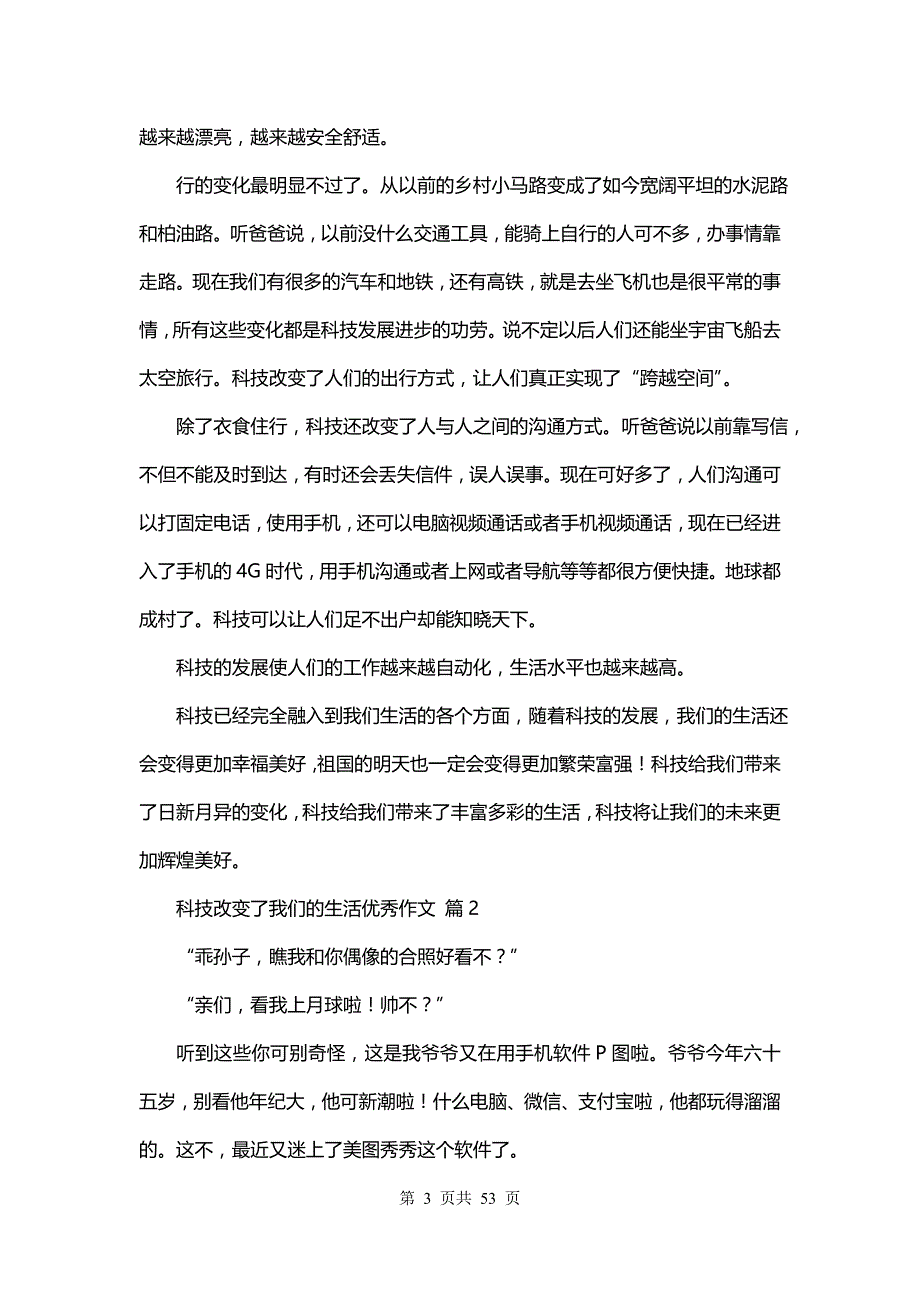 科技改变了我们的生活优秀作文（55篇）_第3页