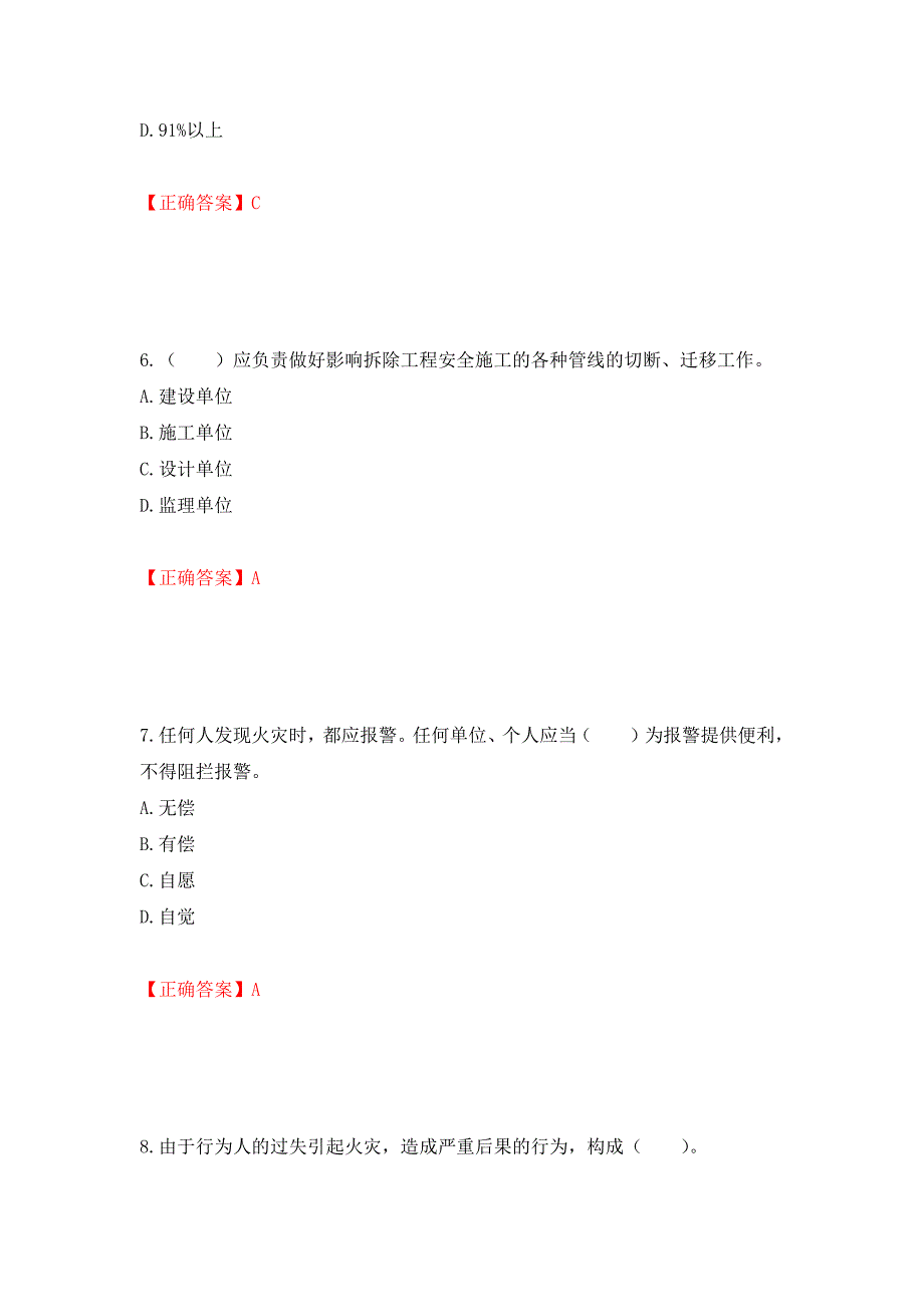 2022宁夏省建筑“安管人员”施工企业主要负责人（A类）安全生产考核题库强化复习题及参考答案（第80期）_第3页