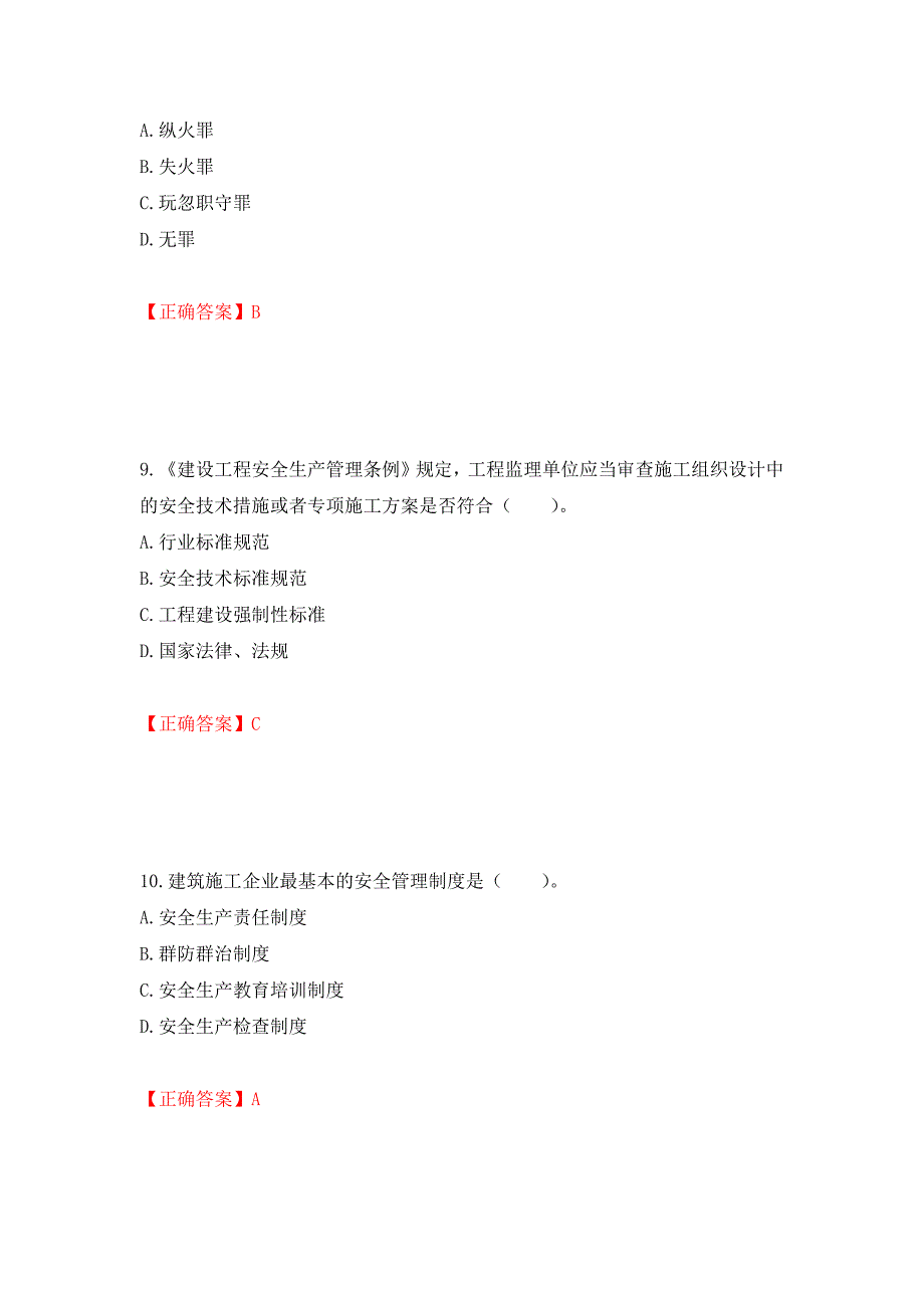 2022宁夏省建筑“安管人员”施工企业主要负责人（A类）安全生产考核题库强化复习题及参考答案（第80期）_第4页