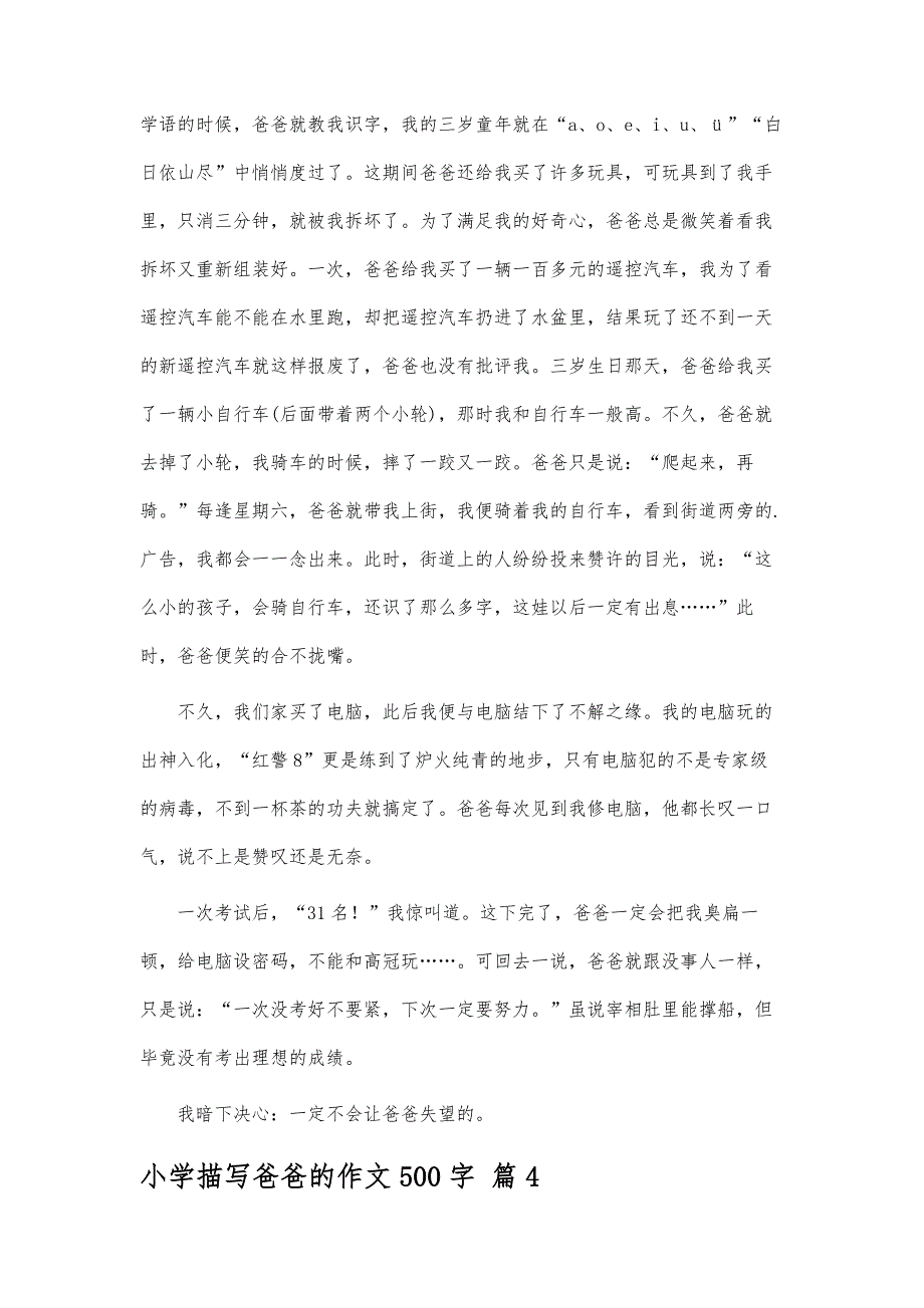 小学描写爸爸的作文500字-第25篇_第4页