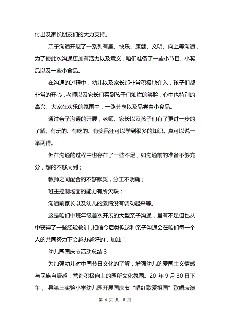 幼儿园国庆节活动总结范文模板_第4页