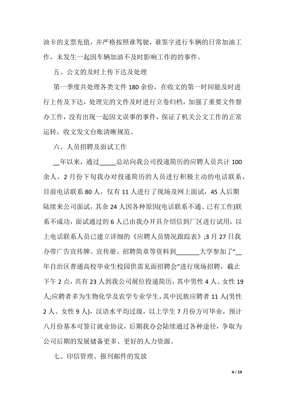 个人季度的工作总结五篇_第4页