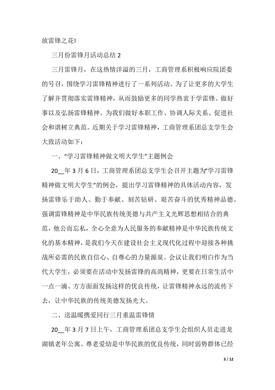 三月份雷锋月活动总结_第3页