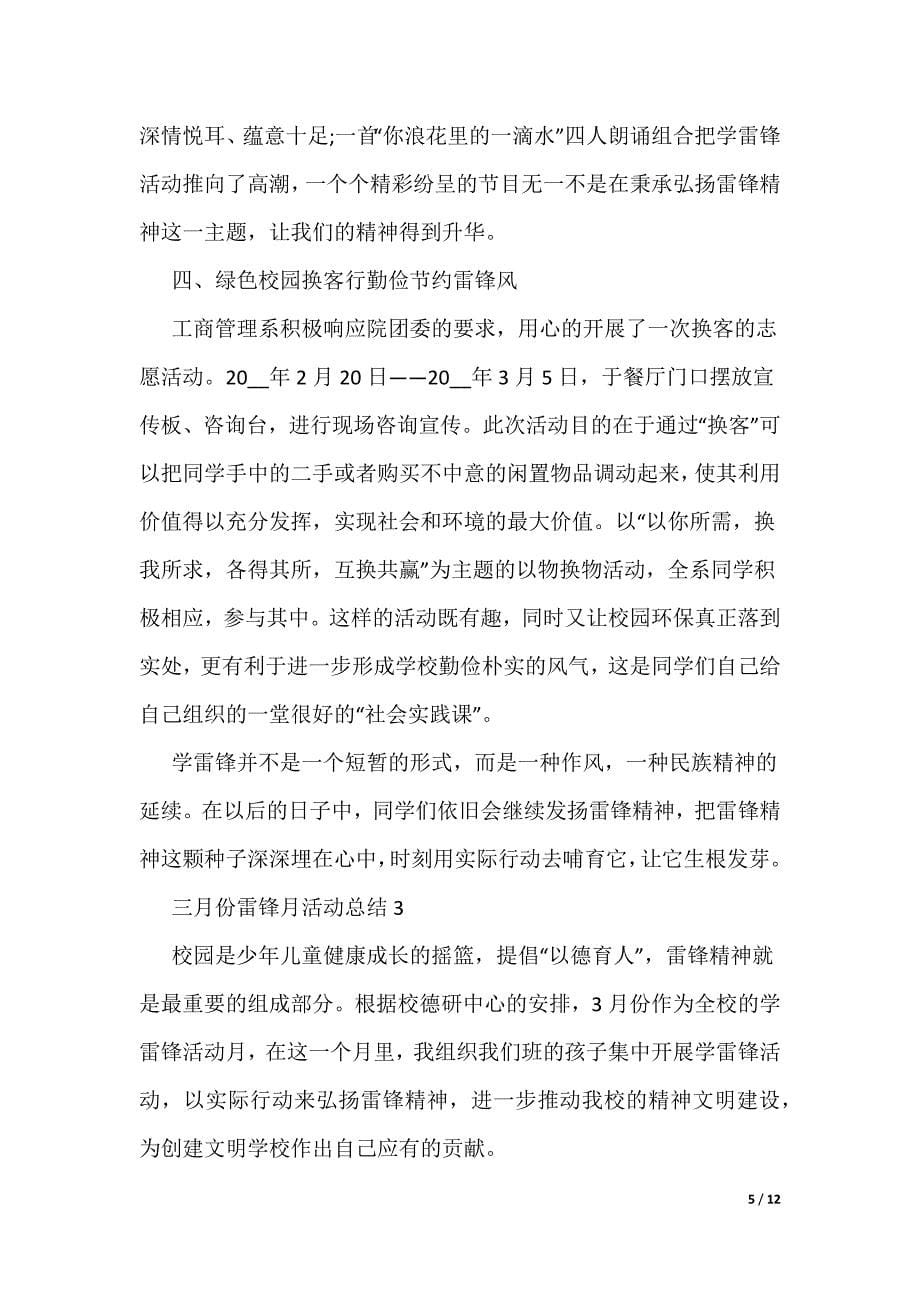 三月份雷锋月活动总结_第5页