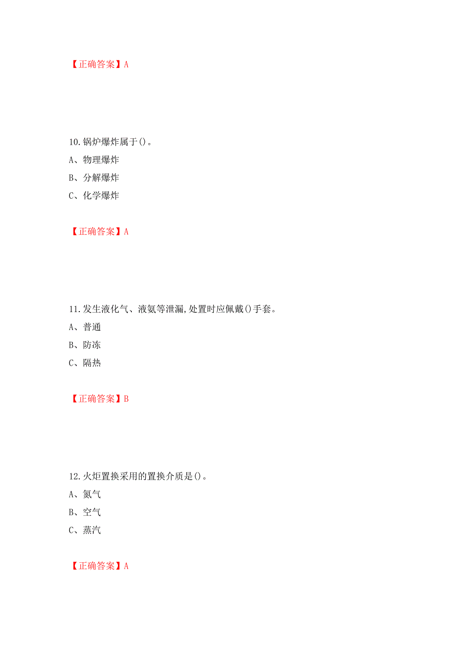 合成氨工艺作业安全生产考试题强化卷（必考题）及参考答案（第8卷）_第4页