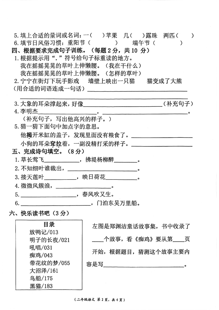 江西省抚州市临川区2020-2021学年二年级下学期期末教学质量检测语文试题（PDF版无答案）_第2页