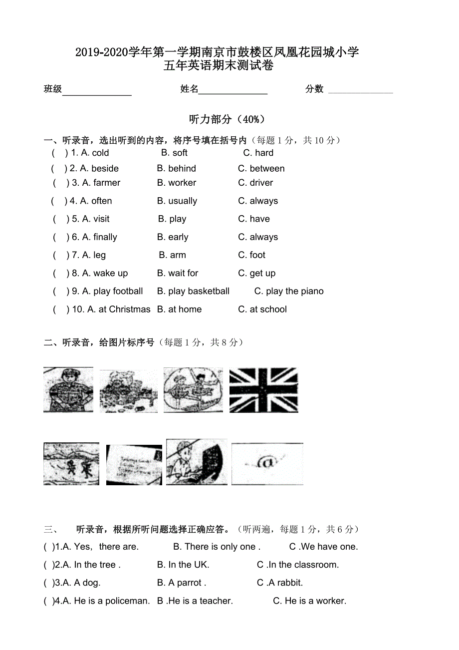 江苏南京市鼓楼区2019-2022五年级英语上册期末测试卷（含听力材料及答案）_第1页