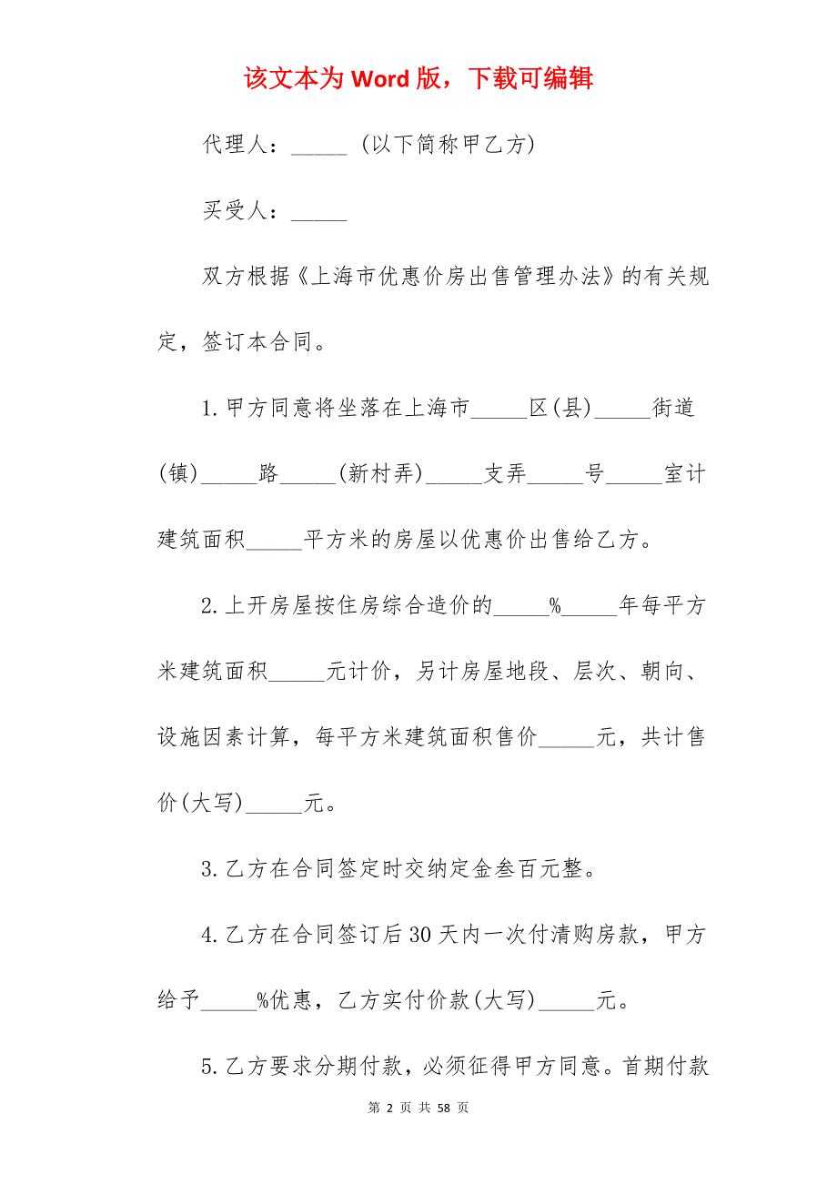 房屋买卖合同模板汇总六篇(范本精选)_农村房屋买卖合同模板_房屋买卖合同模板_第2页