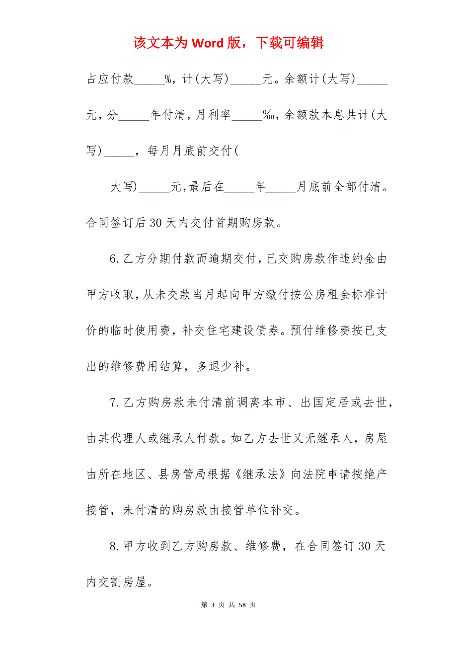 房屋买卖合同模板汇总六篇(范本精选)_农村房屋买卖合同模板_房屋买卖合同模板_第3页