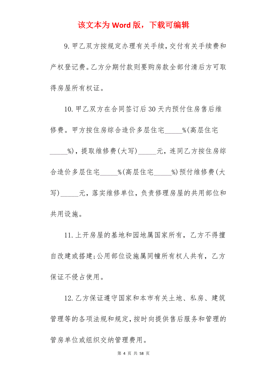 房屋买卖合同模板汇总六篇(范本精选)_农村房屋买卖合同模板_房屋买卖合同模板_第4页