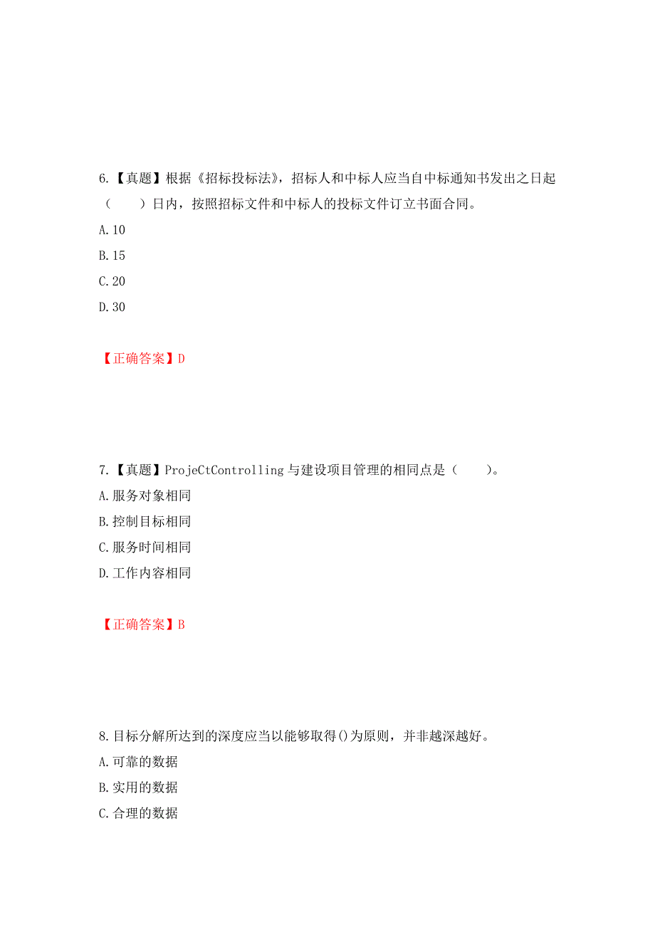 监理工程师《建设工程监理基本理论与相关法规》考试试题强化卷（必考题）及参考答案（第90版）_第3页