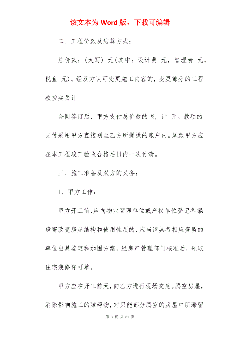 最简单的商铺装修合同样本五篇_简单装修合同样本_简单装修合同样本_第3页