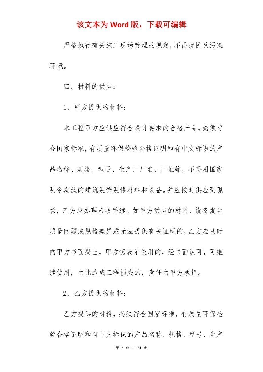 最简单的商铺装修合同样本五篇_简单装修合同样本_简单装修合同样本_第5页