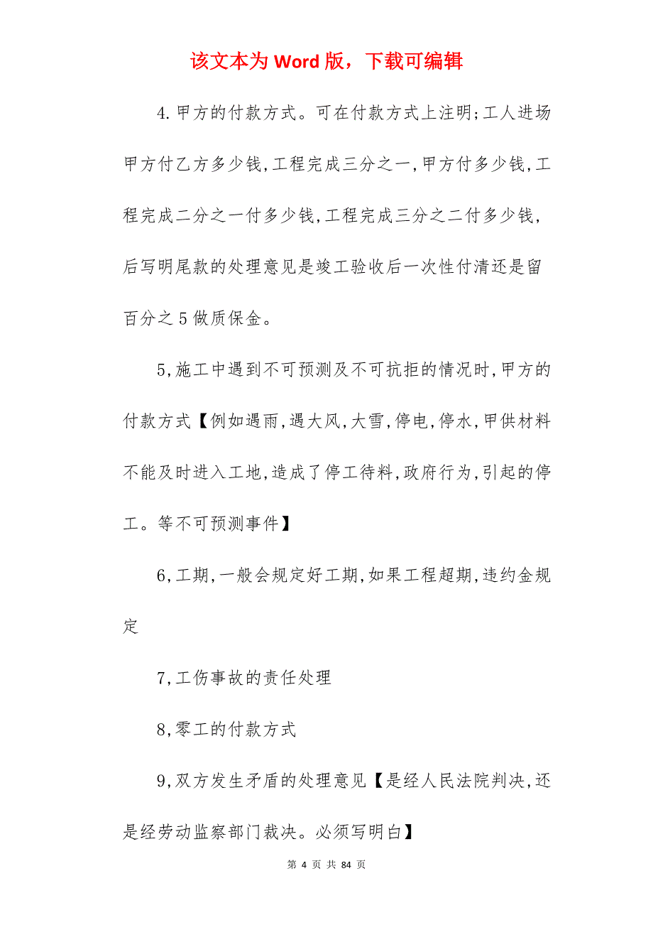 涂料施工合同范本合集(5篇)_内墙涂料施工合同_涂料油漆施工合同_第4页