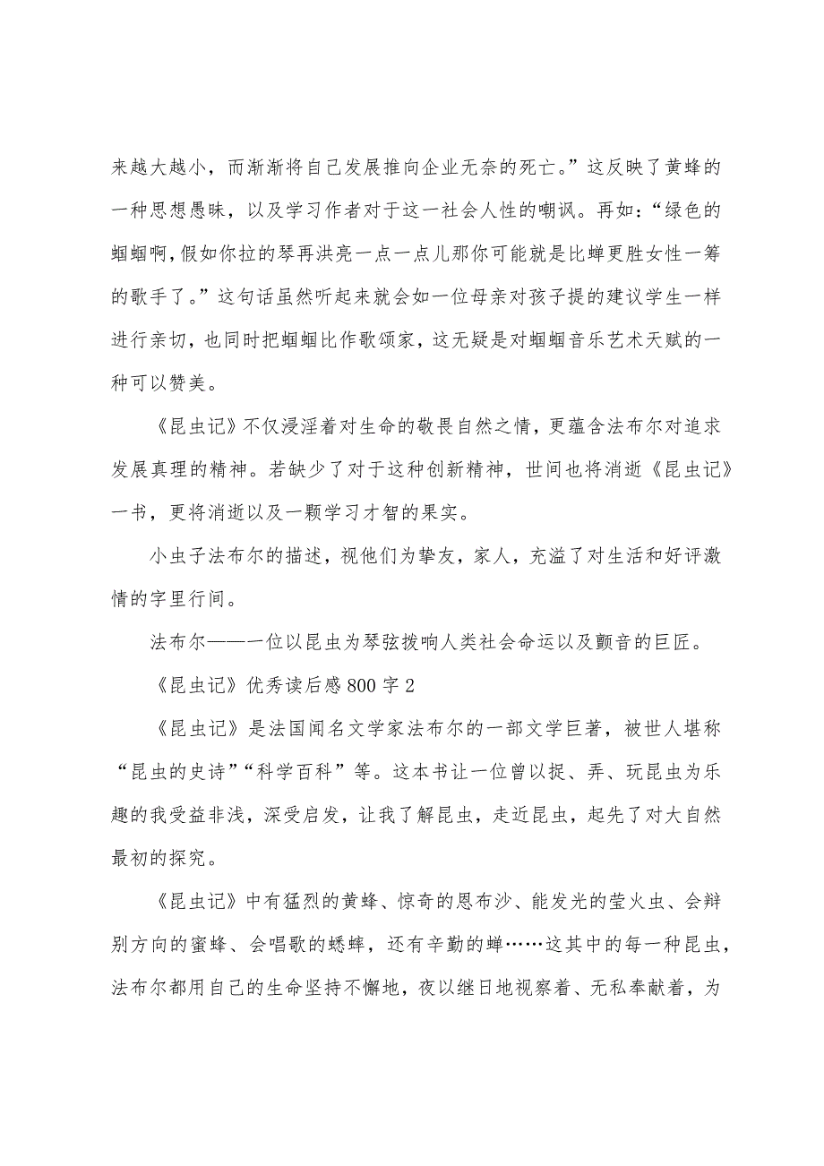 《昆虫记》优秀读后感范文800字（通用34篇）_第2页