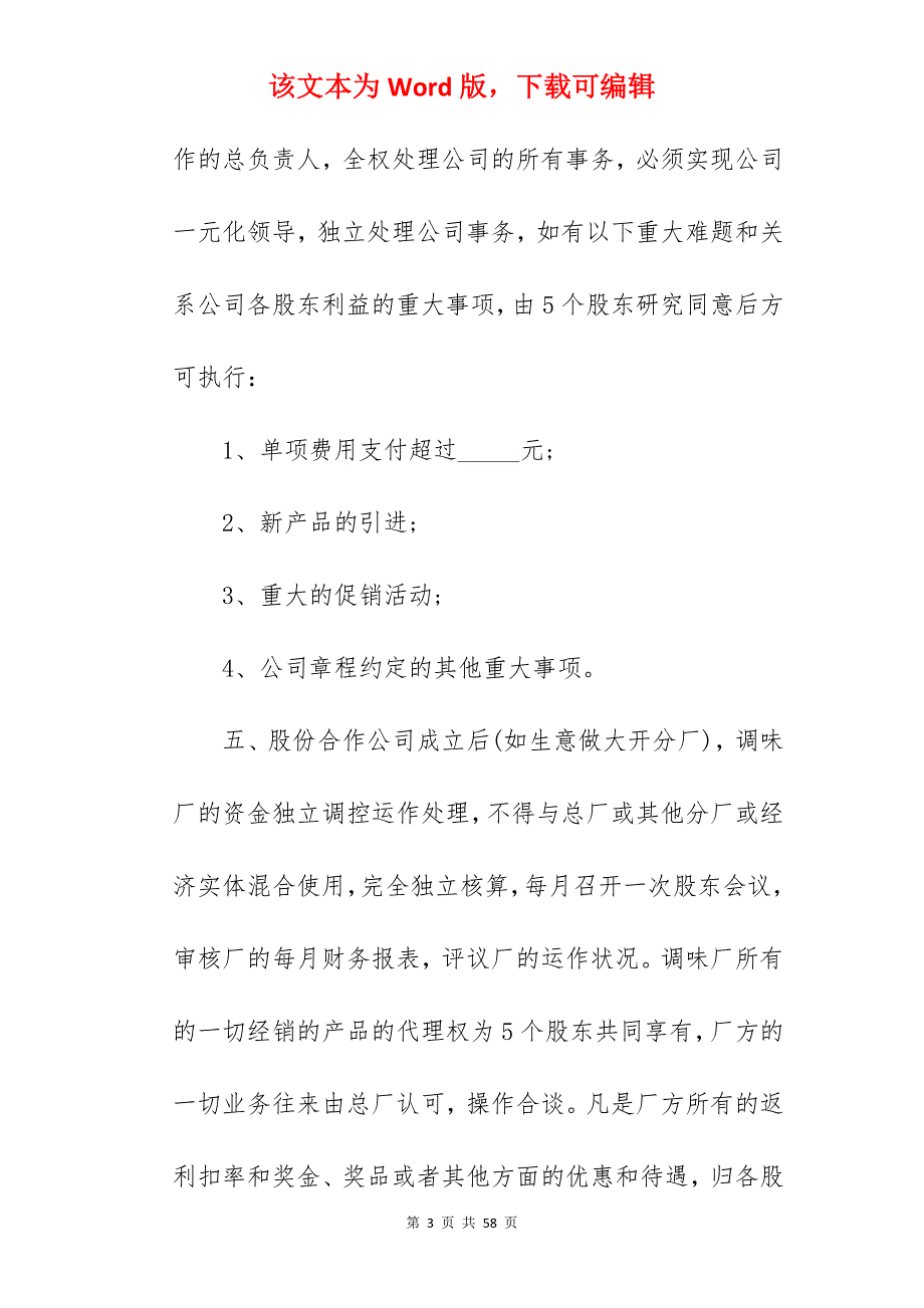 合作股东协议书范本_股东空股东协议书范本_合作股东分红协议书_第3页