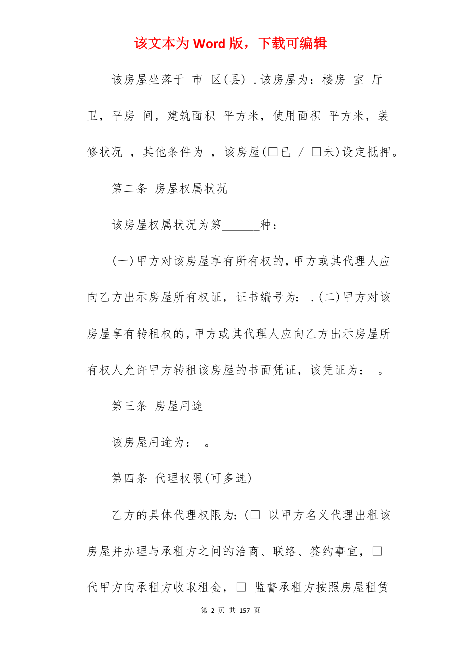 必备业务代理合同范例5篇_业务委托代理合同_业务委托代理合同_第2页